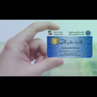 کارت بازرگانی