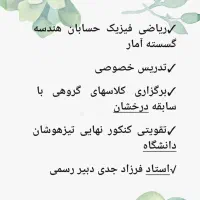 تدریس ریاضی و فیزیک تقویتی نهایی کنکور دبیر مجرب|خدمات آموزشی|شیراز, فرهنگ شهر|دیوار