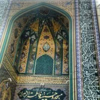 کاشی مناره کاشی گنبد تابلو مدرسه