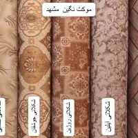 دنیای موکت چاپی و نمدی در بوشهر