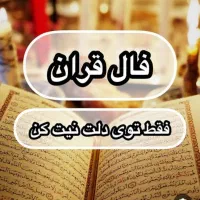 سرکتاب با قران