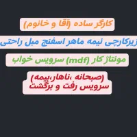 به تعدادی نیروی کار نیازمندیم