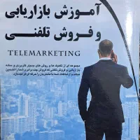 کتاب های کاربردی بازاریابی و فروش