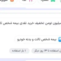 کد تخفیف