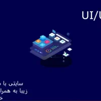 طراحی و سئو حرفه ای سایت