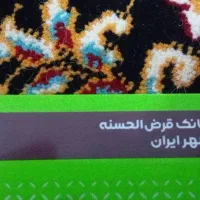 خریداروام مهر ایران