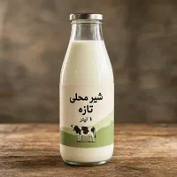 شیر محلی تازه تحویل درب منزل شما