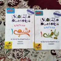 کتاب شیمی ریاضی پایه دهم