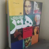 هنر در گذر زمان (هلن گاردنر)