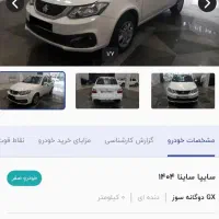 فروش حواله ساینا GXLدوگانه سوز تکمیل وجه شده