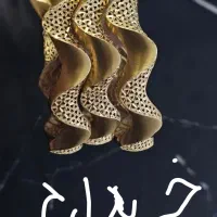 النگو  سایز ۲