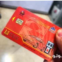 کارت موتور و کارت سوخت