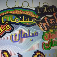 تابلوسازی طراحی، ساخت استیل،لبه پلاستیک،چنلیوم،led|خدمات پیشه و مهارت|قزوین, |دیوار