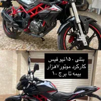 بنلی۱۵۰نیوفیس۱۴۰۱