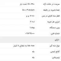 بتن کن و دریل بوش اصل آلمان|ابزارآلات|لار, |دیوار