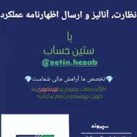 اظهارنامه مالیاتی (مشاوره، ارسال و پشتیبانی)|خدمات مالی، حسابداری، بیمه|خرم‌آباد, |دیوار