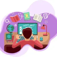 حل امتحان ریاضی و زبان با بهترین قیمت