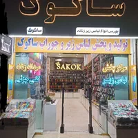 استخدام فروشنده در فروشگاه معتبر ساکوک