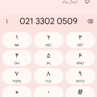 خط تلفن ثابت