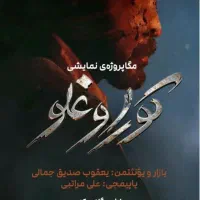 بیلیط کور اوغلی