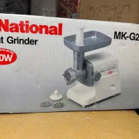 چرخ گوشت ناسیونال اصل