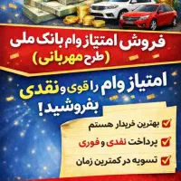 امتیاز طرح مهربانی