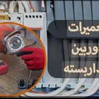 فروش ، نصب و تعمیرات تخصصی دوربین مدار بسته