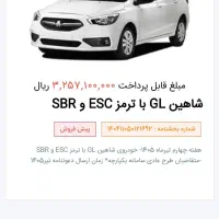 حواله شاهین GL دنده ای، مدل ۱۴۰۵|خودرو سواری و وانت|شیراز, فرگاز|دیوار