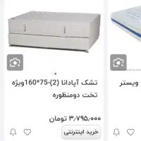 تشک طبی فنری آپادانا|تشک تختخواب|کازرون, |دیوار