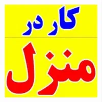 نیازمند خانم برای آشپزی در منزل