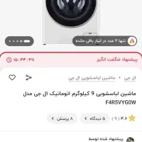 لباسشویی LGR5 سیلور