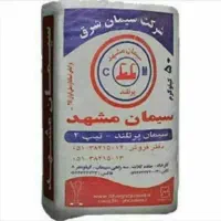 سیمان مشهد و گچ صالح ،گچ خاکی،ماسه