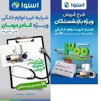 اقساط بدون سود ویژه پرستاران عزیز در جشنواره اسنوا