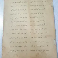 کتاب قدیمی شعر مدح محمدرضا شاه|کلکسیون اشیاء عتیقه|تهران, تهرانپارس غربی|دیوار