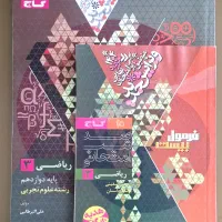 فرمول بیست ریاضی۳