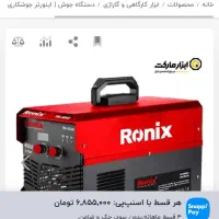 دستگاه جوش رونیکس ۴۰۰امپر ۵برد مدل ۴۶۴۰