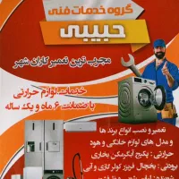 تعمیر پکیج آبگرمکن بخاری اجاق گاز لباسشویی