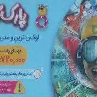 بلیت استخر اپارک 400