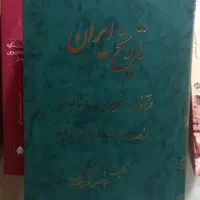 کتاب تاریخی ایران باستان
