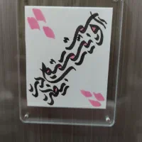 مسافر ( مگنت هنری یخچال )|صنایع دستی و سایر لوازم تزئینی|تولم شهر, |دیوار