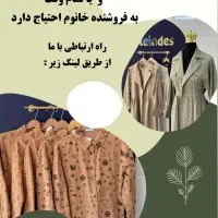 استخدام فروشنده