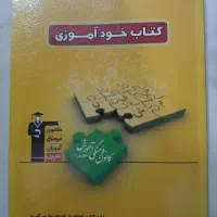 کتاب خود‌آموز قلمچی