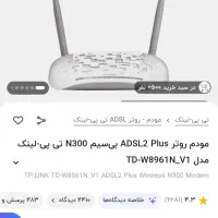 مودم و روتر تی پی لینک|مودم و تجهیزات شبکه|رشت, گلسار|دیوار