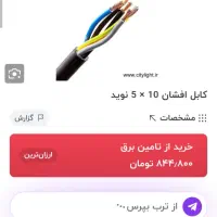 کابل10*5 نوید افشان