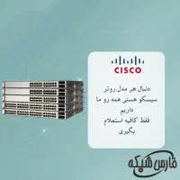 انواع سوییچ شبکه سیسکو