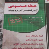 کتاب استخدامی عمومی واختصاصی آزمون آ.پ نشرچارخونه