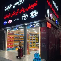 تعویض روغن موتور وگیربکس اتوماتیک|خدمات موتور و ماشین|تبریز, |دیوار