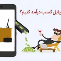 فرصت طلایی کسب درآمد دلاری با گوشی|فعالیت داوطلبانه|مشهد, آزادشهر|دیوار