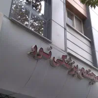 فروش-واحد-اداری-در-مجتمع-پزشکی-نور