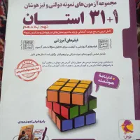 31استان نهم